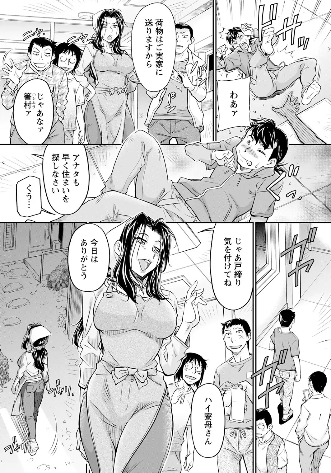 寮母さんは欲求不満 【単話】-サンプル画像3