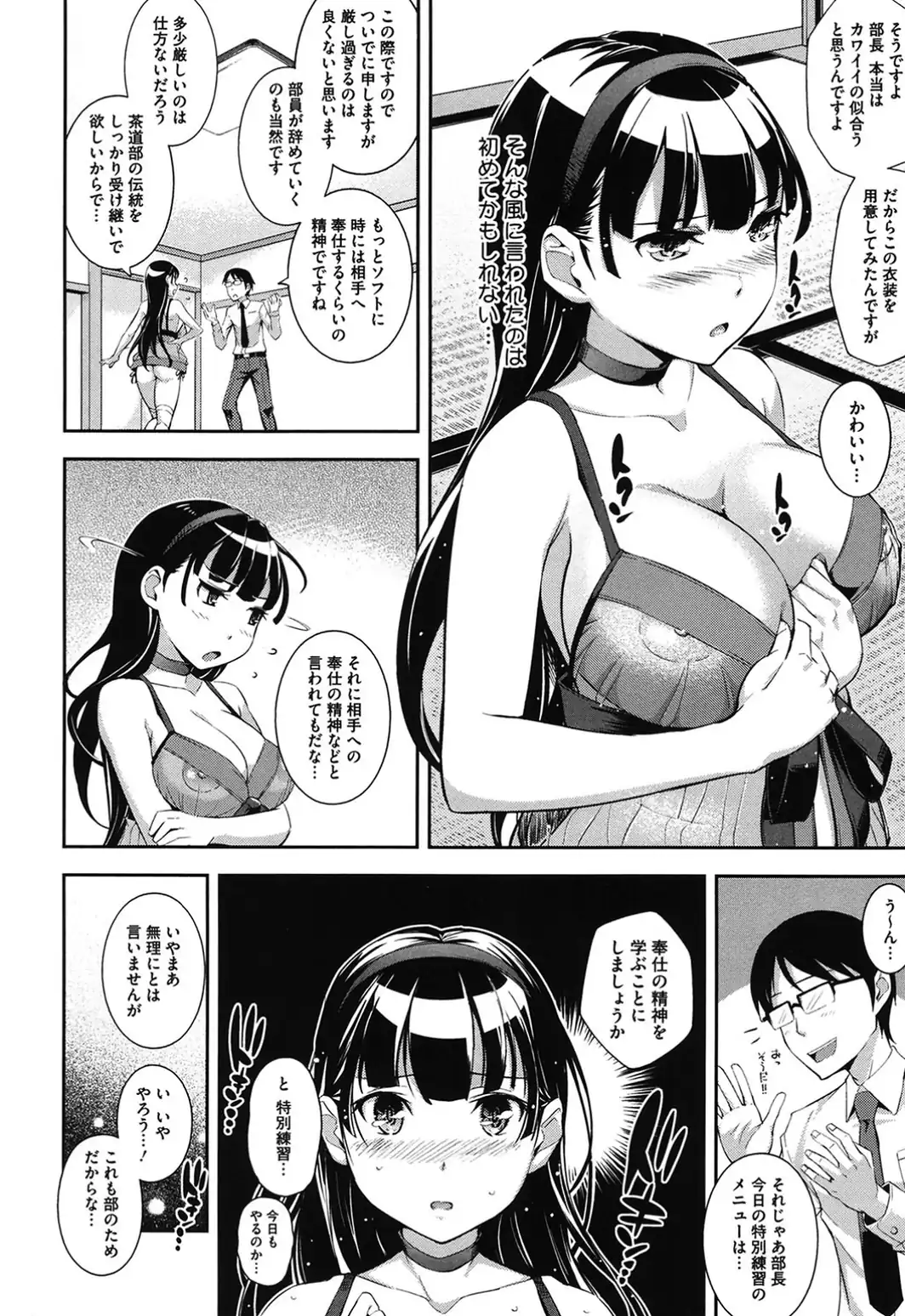 僕の私のシたいコト！-サンプル画像7