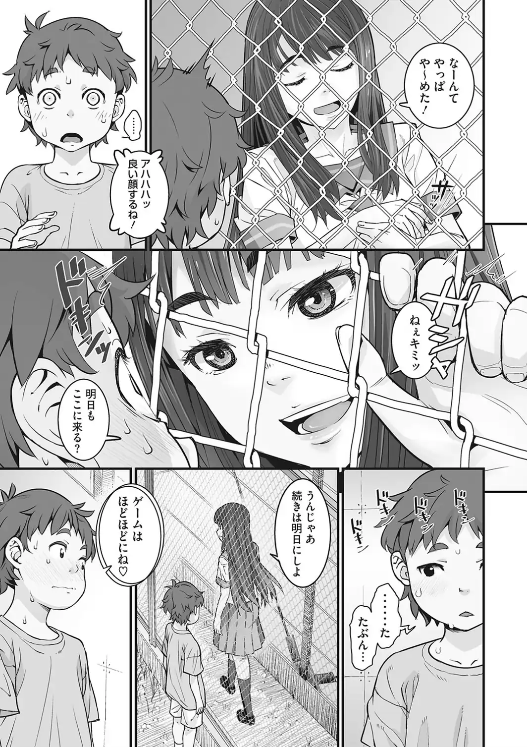 金網のむこうがわ-サンプル画像5