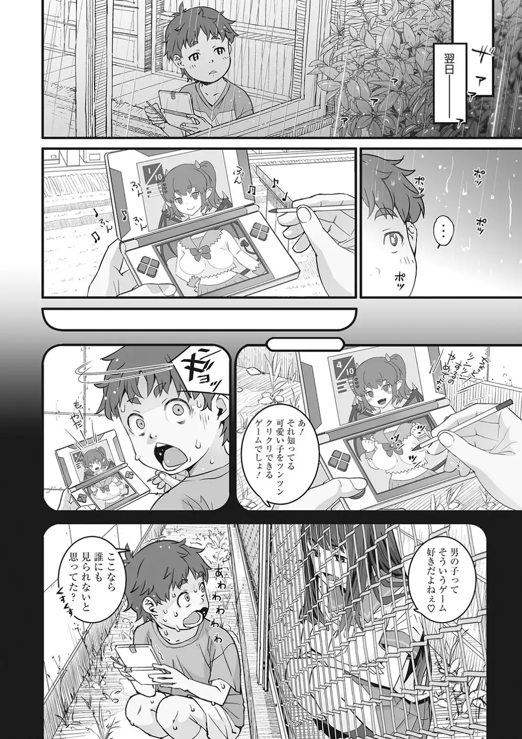 金網のむこうがわ-サンプル画像6