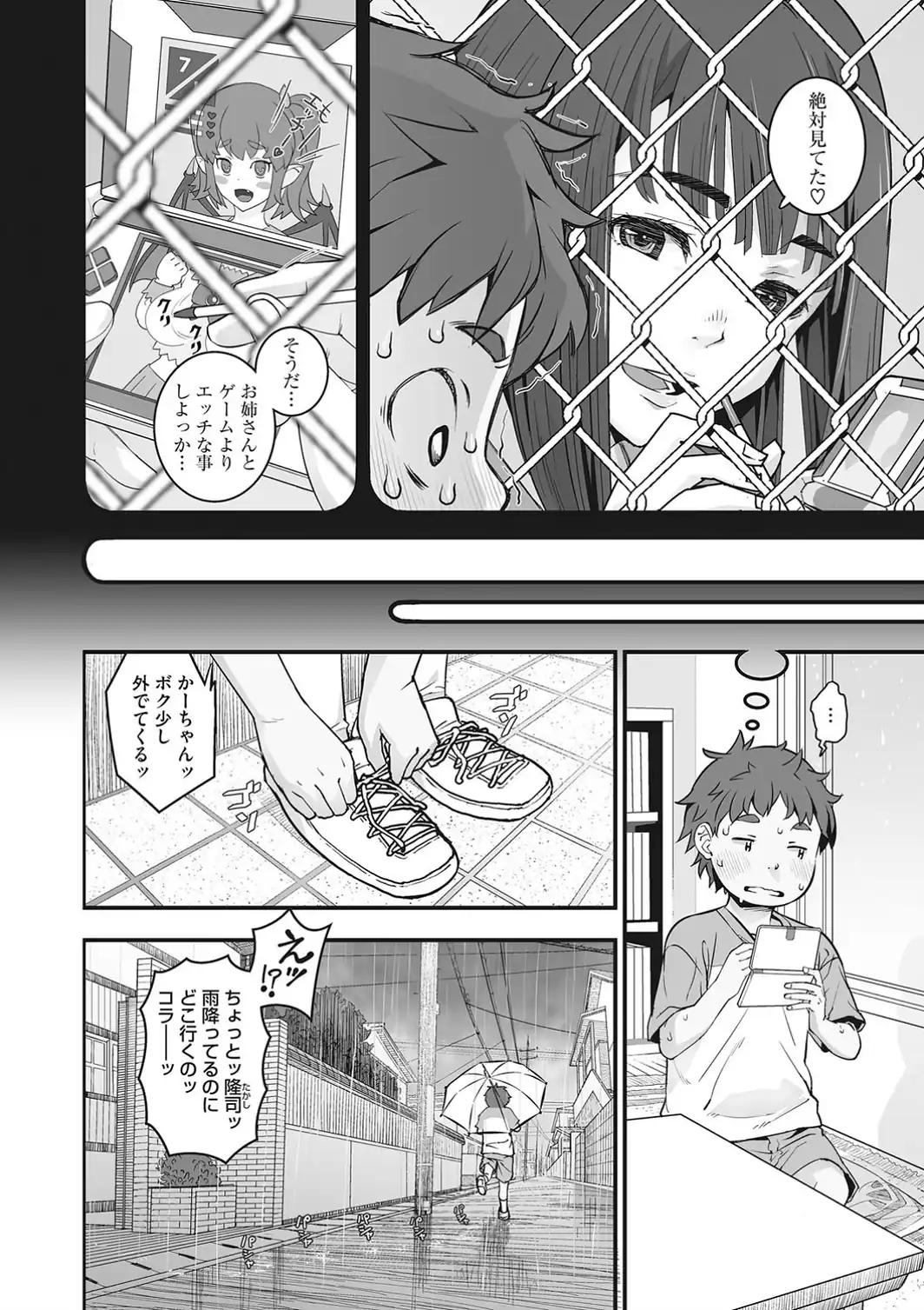 金網のむこうがわ-サンプル画像8