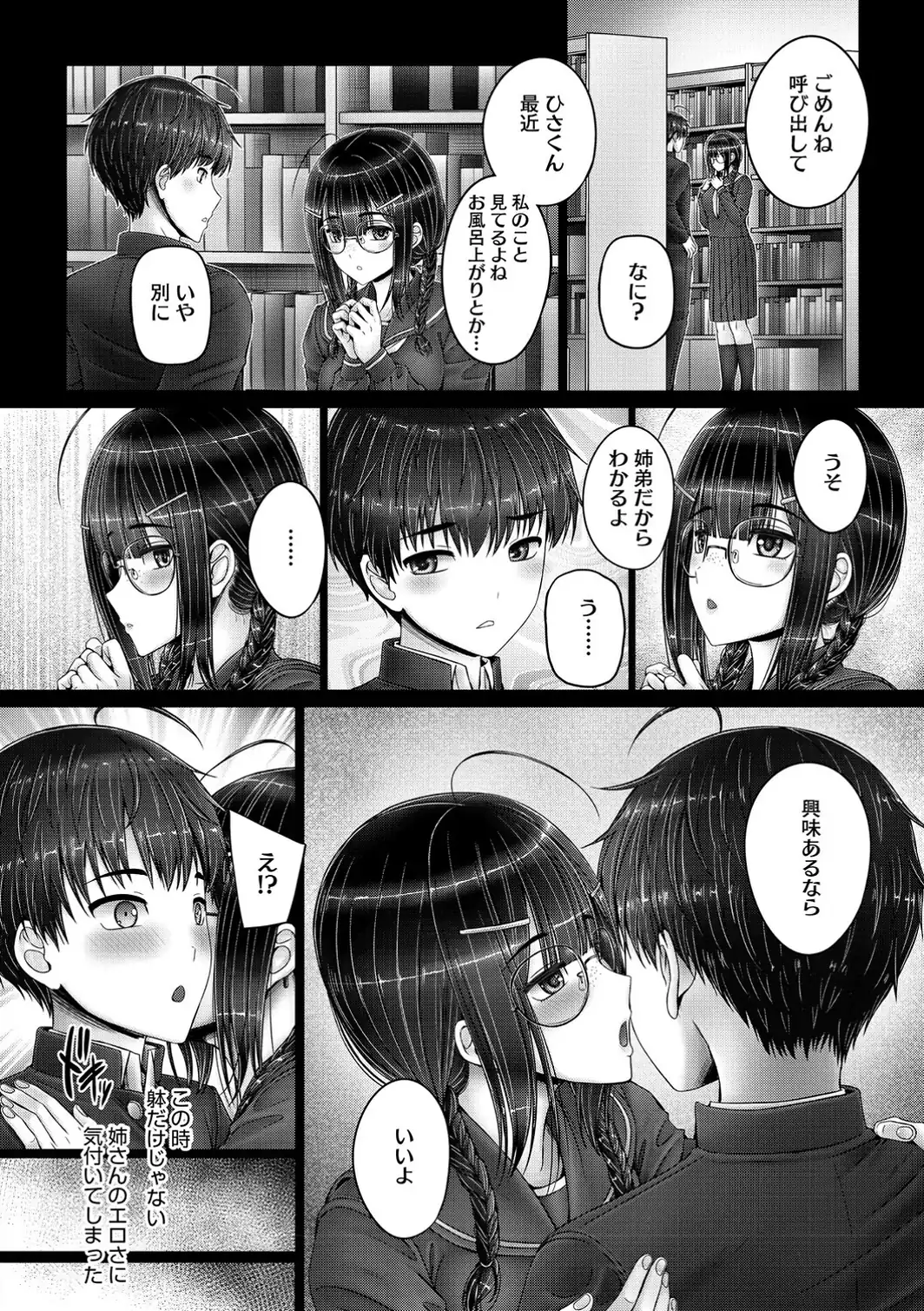 キミにしか見せない私【電子限定版】-サンプル画像16