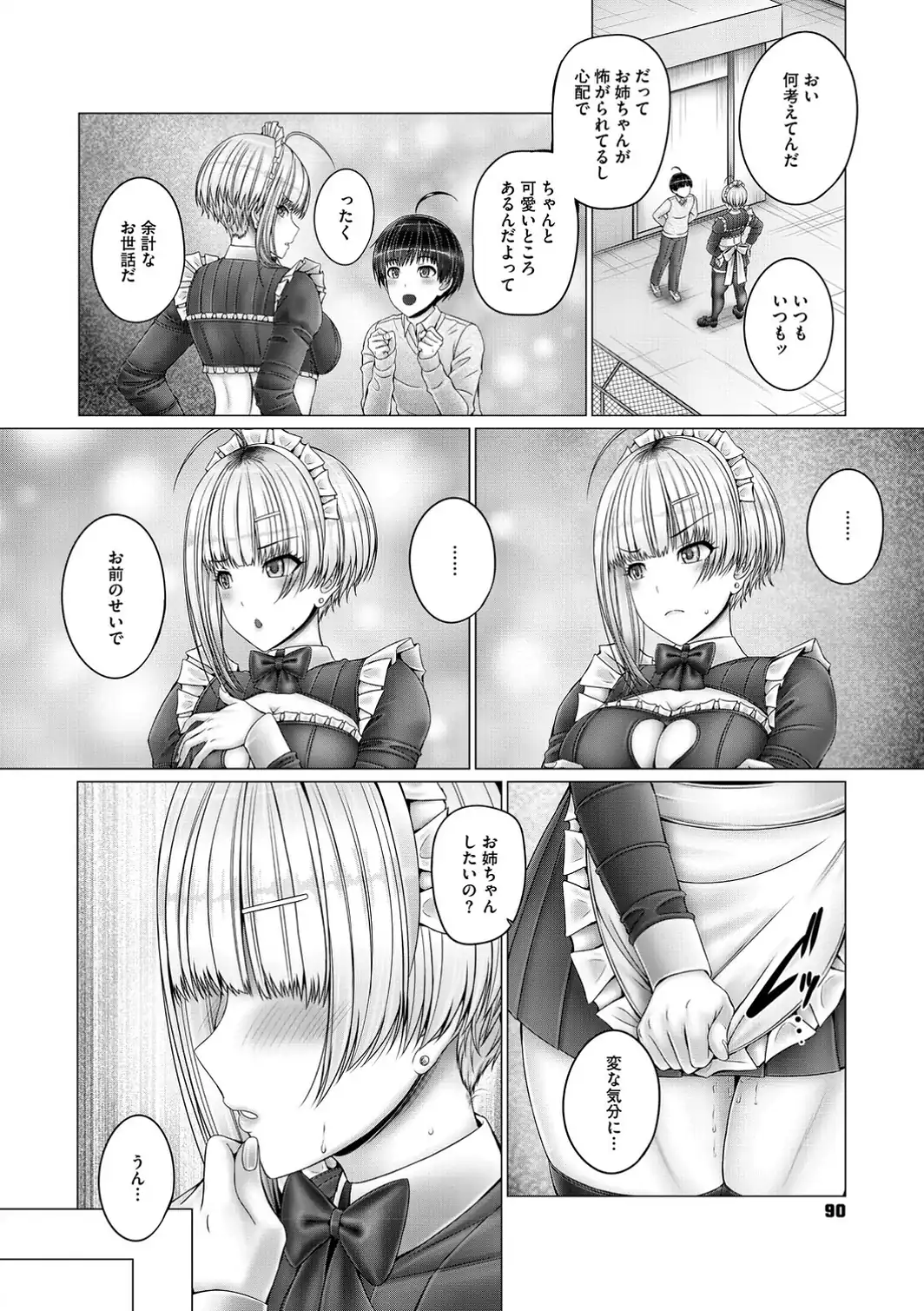 キミにしか見せない私【電子限定版】-サンプル画像20