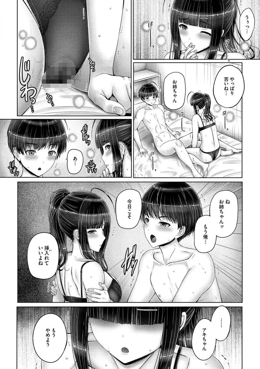 キミにしか見せない私【電子限定版】-サンプル画像24