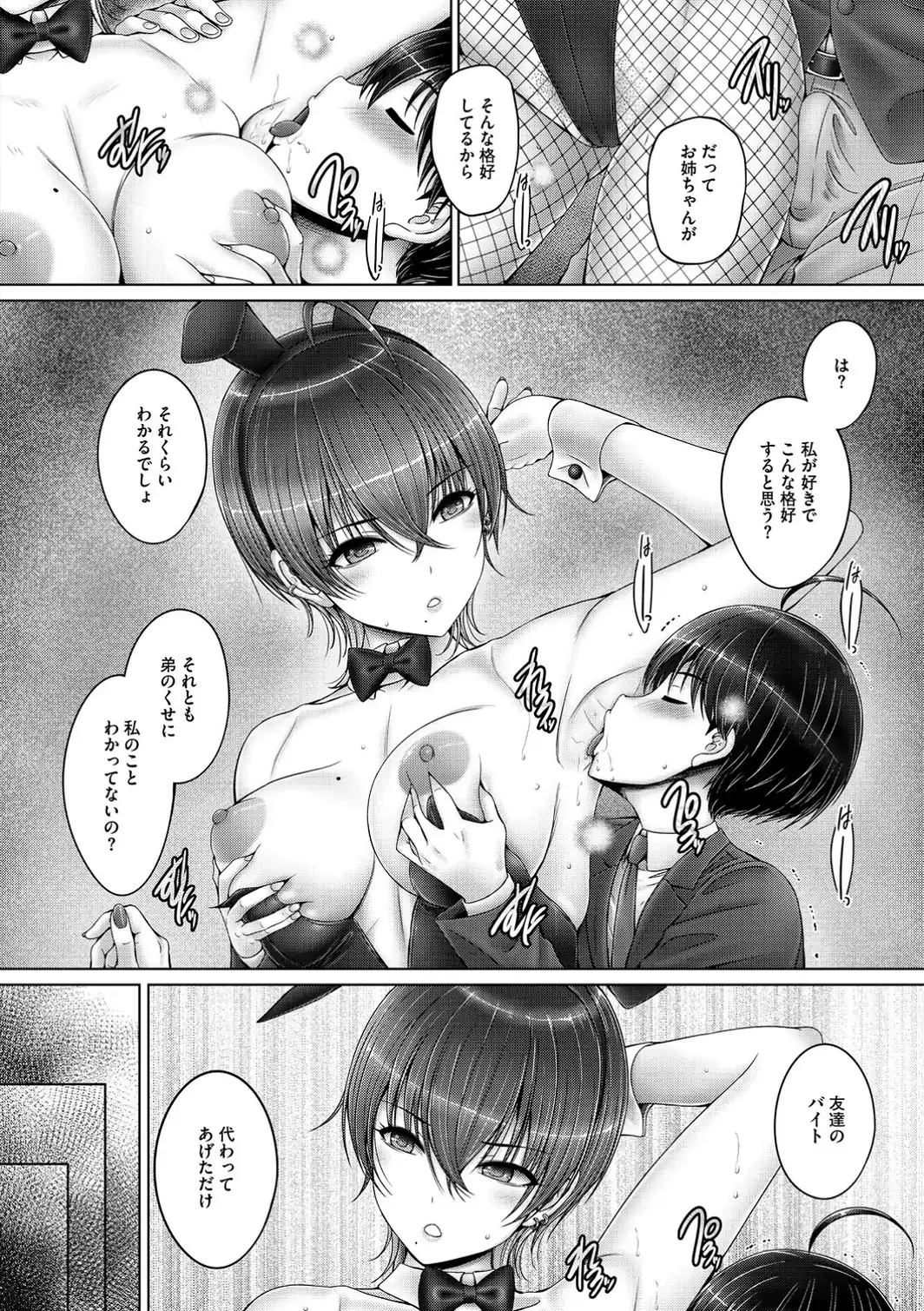 キミにしか見せない私【電子限定版】-サンプル画像4