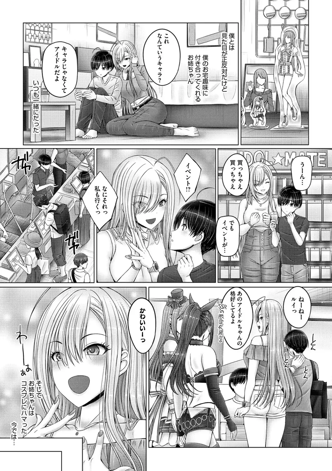 キミにしか見せない私【電子限定版】-サンプル画像9