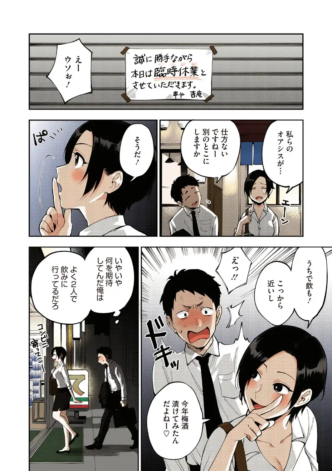 村又さんの秘密【フルカラー版】-サンプル画像5