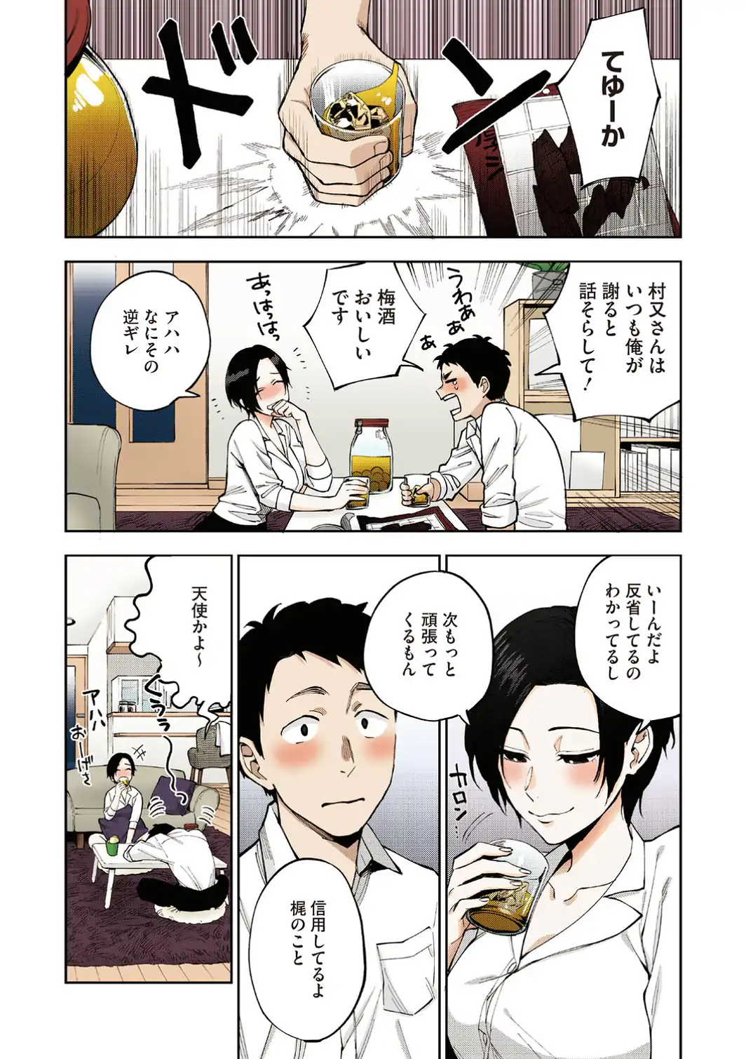 村又さんの秘密【フルカラー版】-サンプル画像6