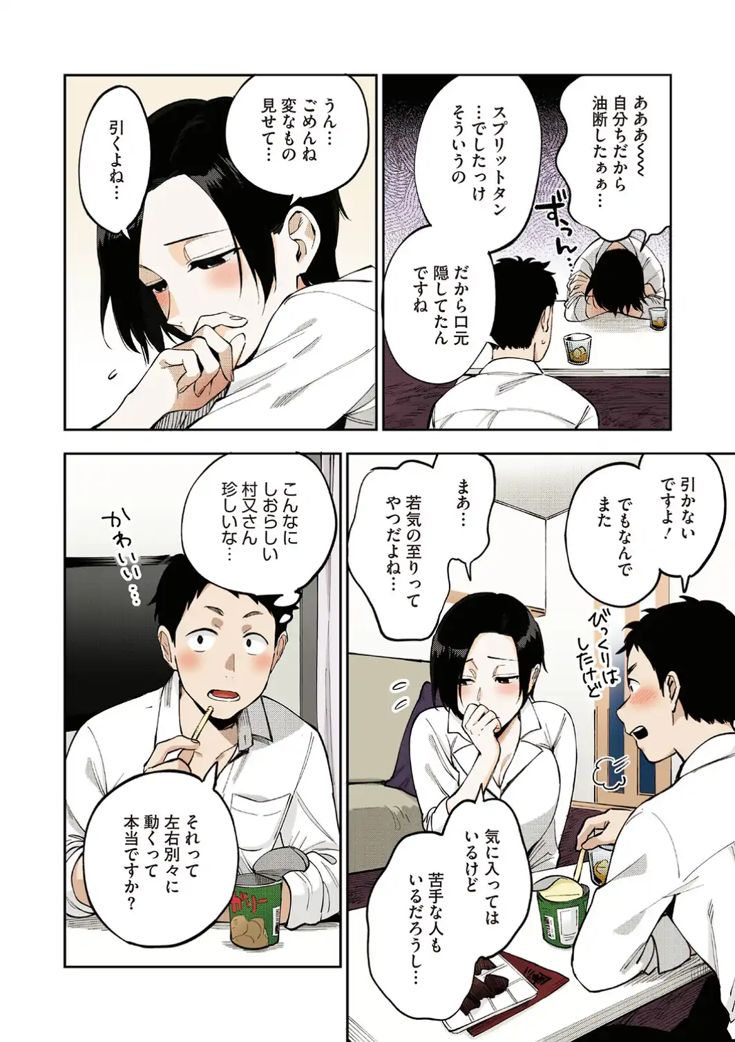村又さんの秘密【フルカラー版】-サンプル画像8