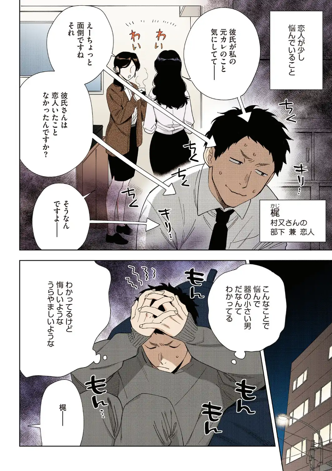 村又さんの愛情【フルカラー版】-サンプル画像4