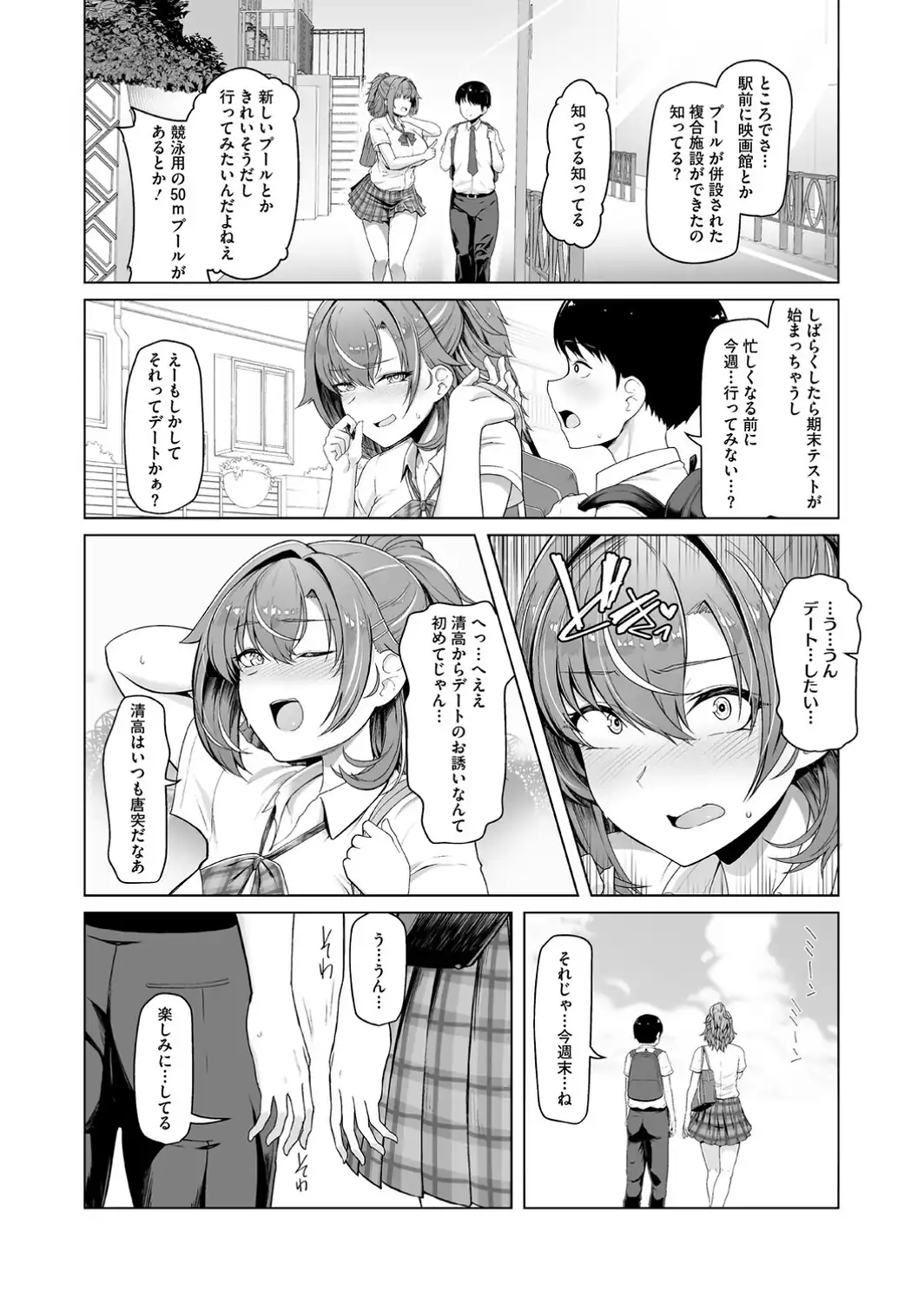 水泳部カノジョは貸出中。-サンプル画像4
