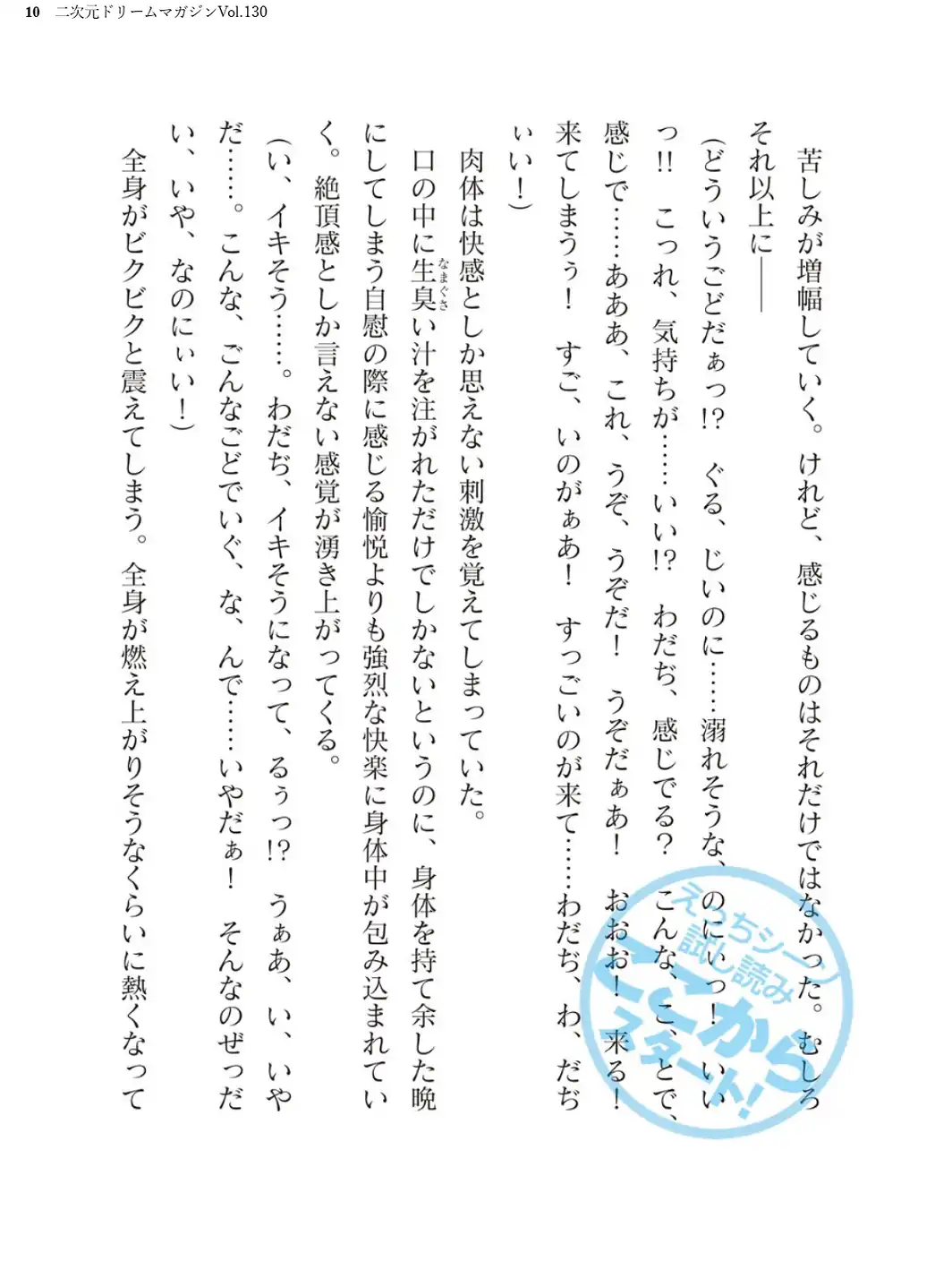 二次元ドリームマガジンVol.130-サンプル画像10