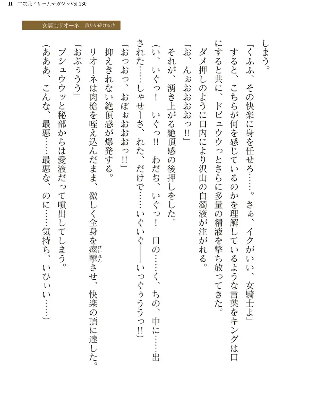 二次元ドリームマガジンVol.130-サンプル画像11