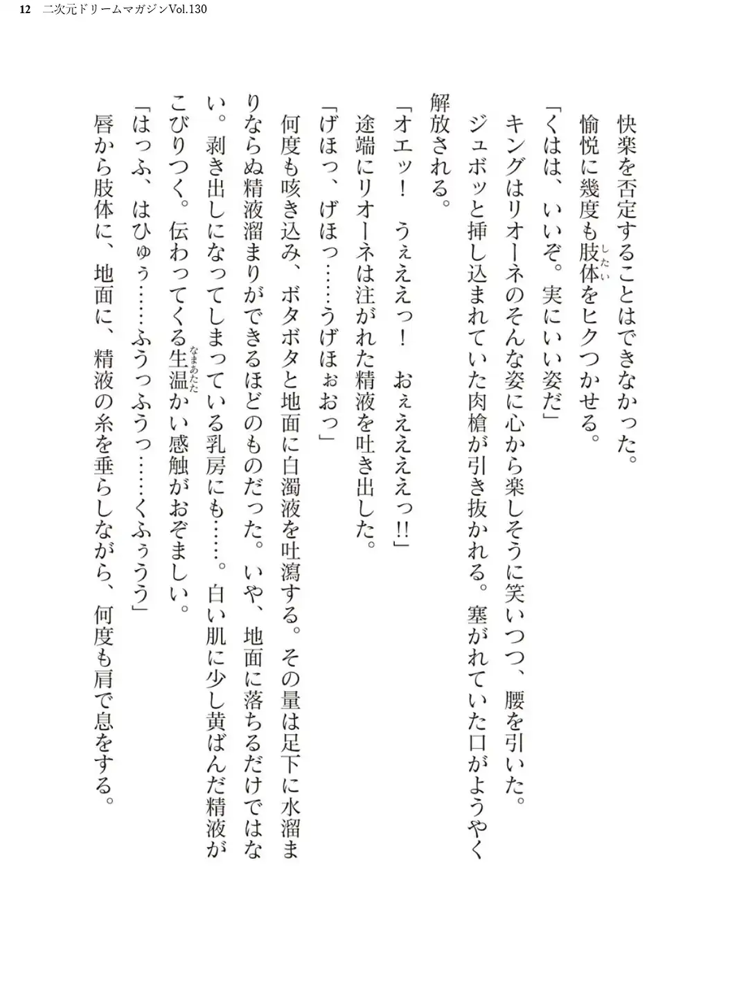 二次元ドリームマガジンVol.130-サンプル画像12