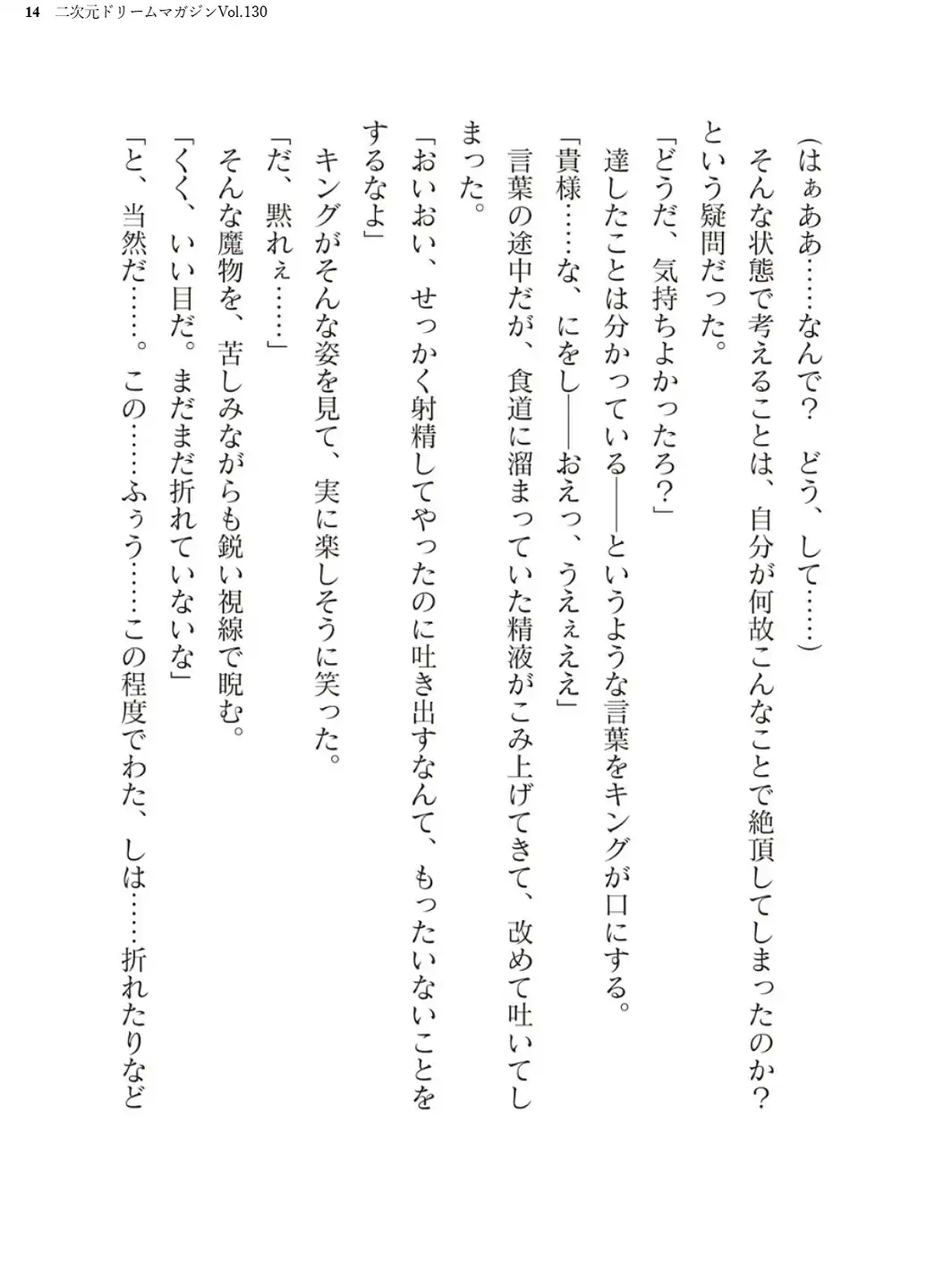 二次元ドリームマガジンVol.130-サンプル画像14