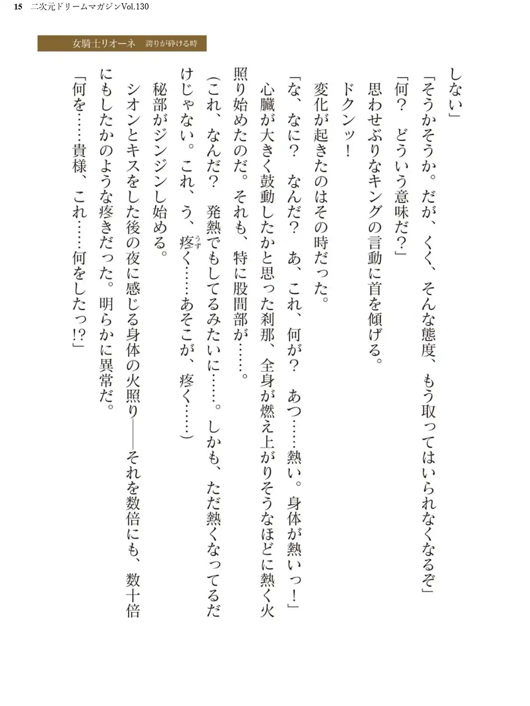 二次元ドリームマガジンVol.130-サンプル画像15