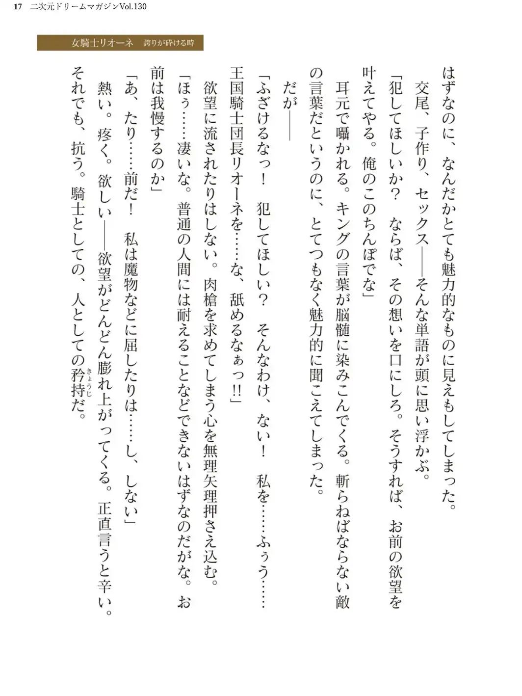 二次元ドリームマガジンVol.130-サンプル画像17