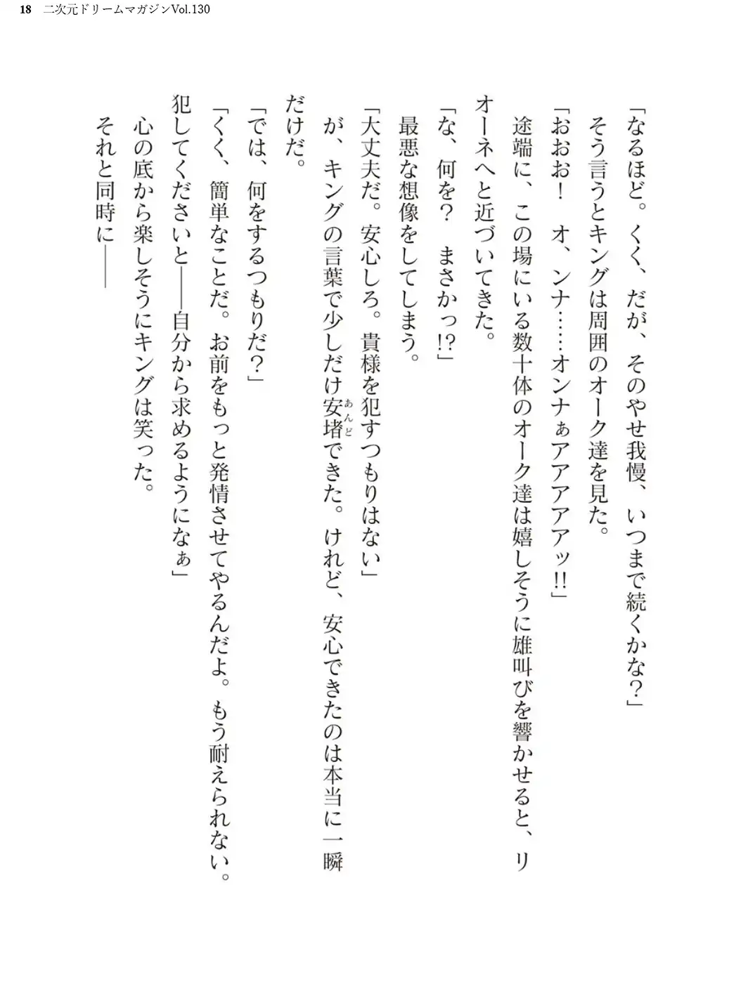 二次元ドリームマガジンVol.130-サンプル画像18