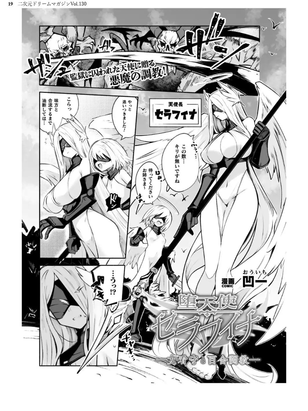二次元ドリームマガジンVol.130-サンプル画像19