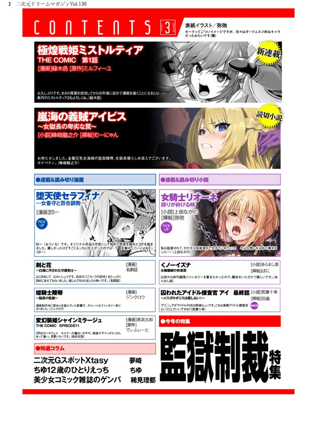 二次元ドリームマガジンVol.130-サンプル画像2