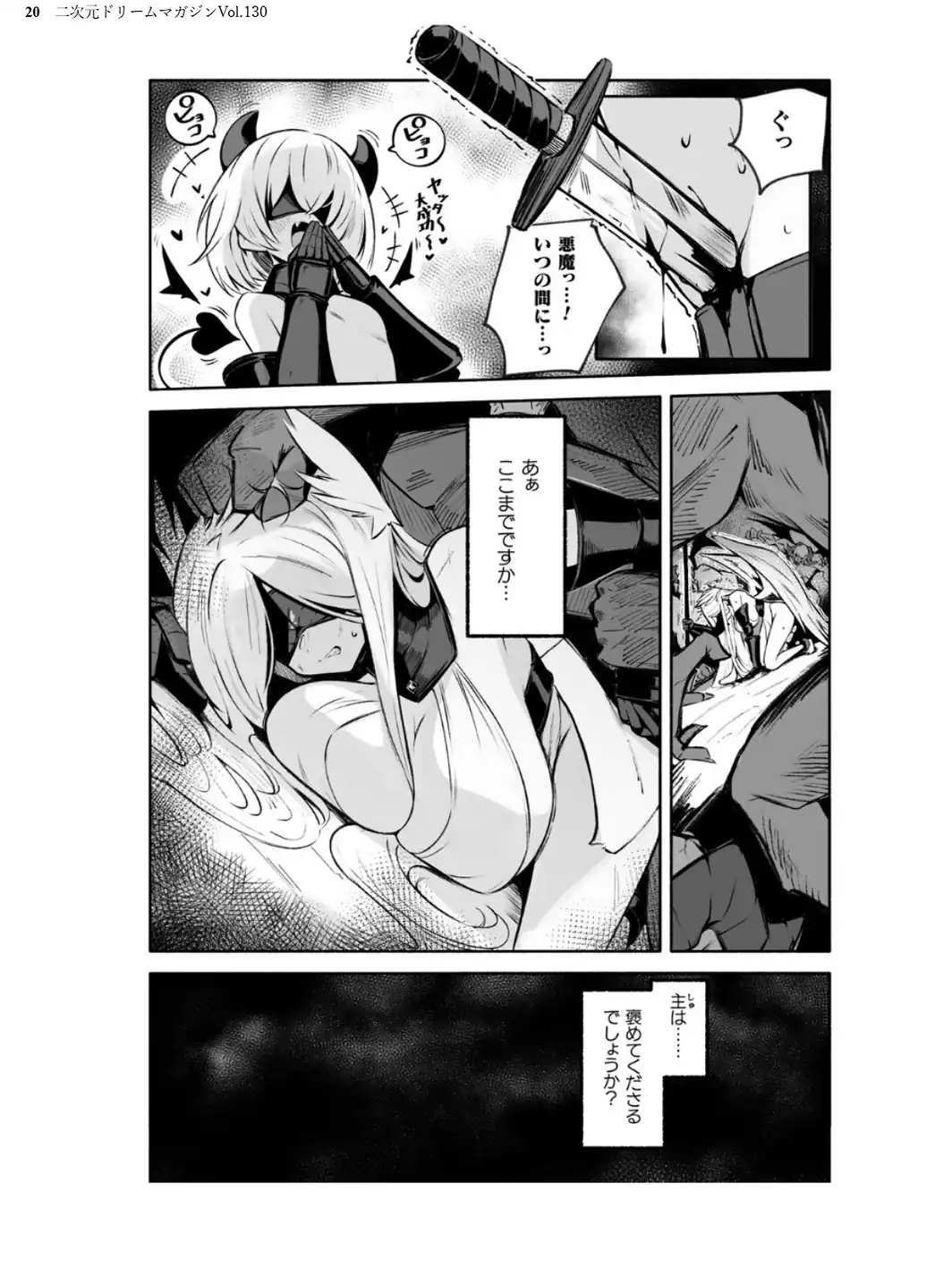 二次元ドリームマガジンVol.130-サンプル画像20
