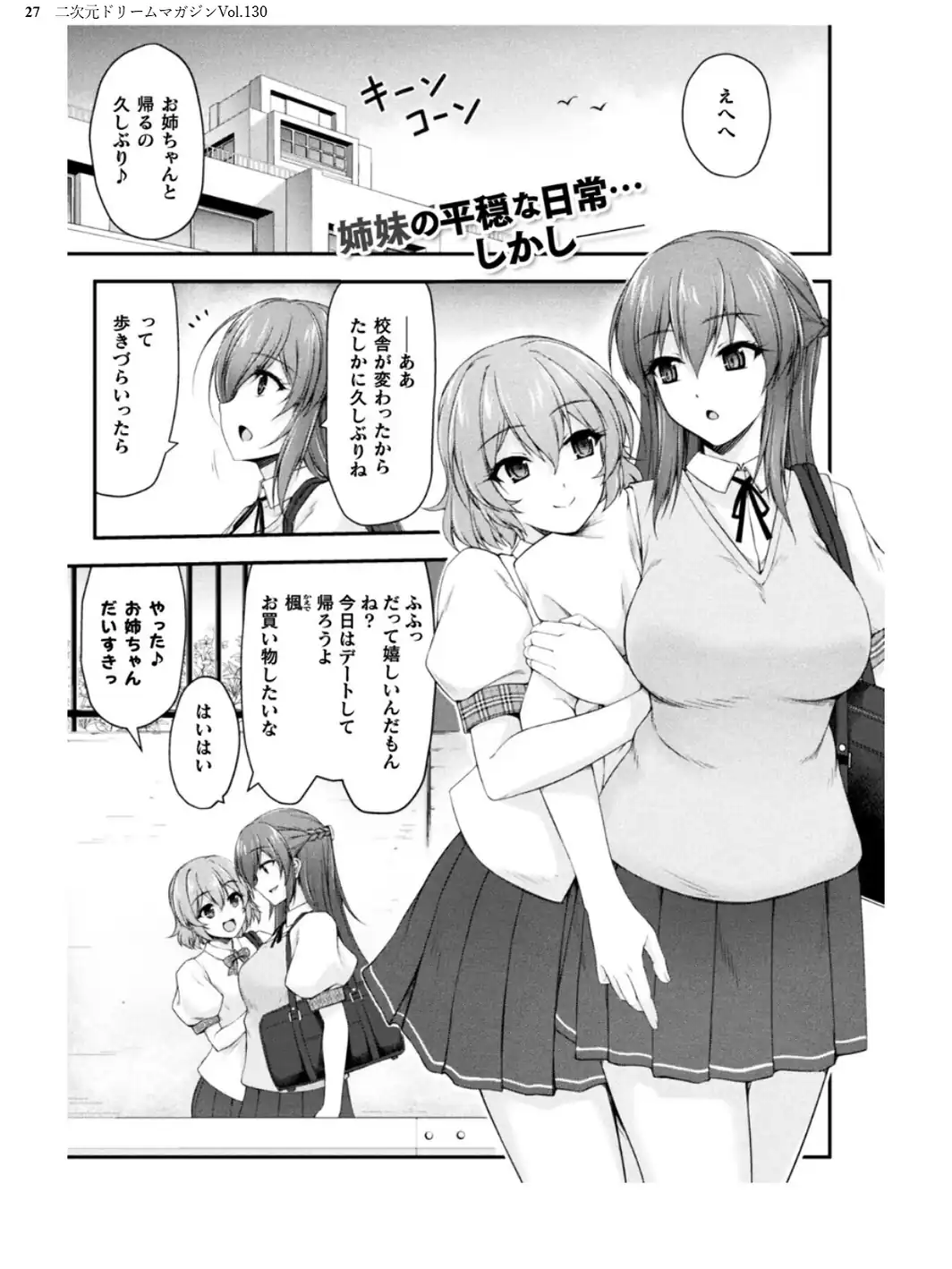 二次元ドリームマガジンVol.130-サンプル画像27