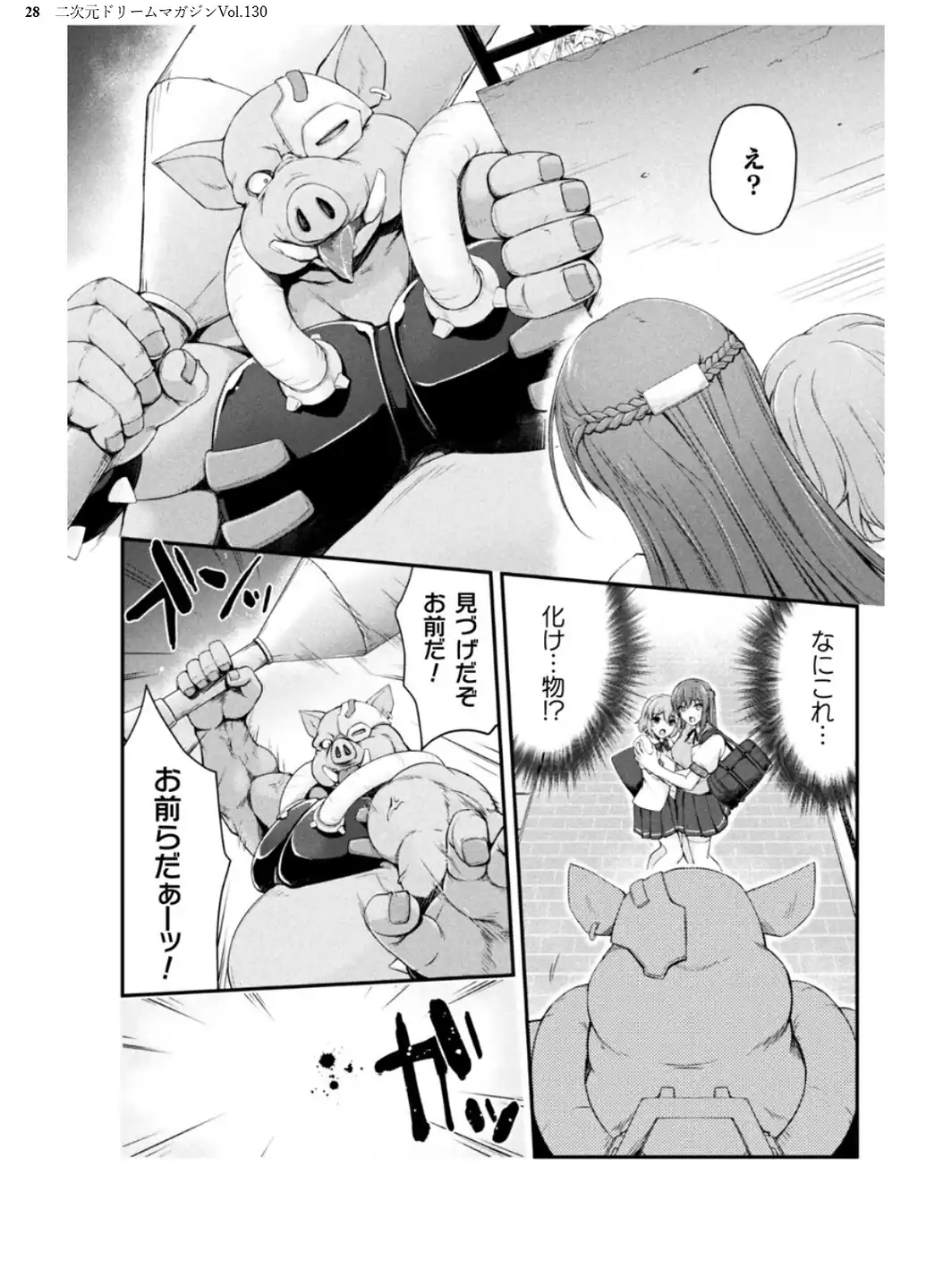 二次元ドリームマガジンVol.130-サンプル画像28