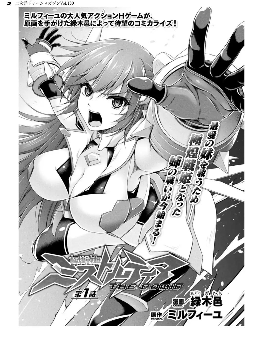 二次元ドリームマガジンVol.130-サンプル画像29