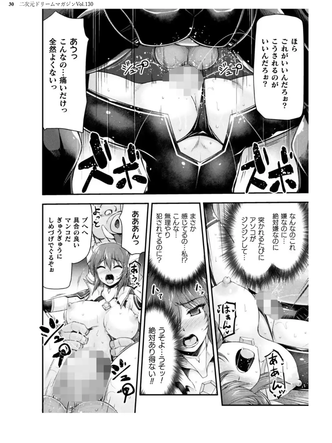 二次元ドリームマガジンVol.130-サンプル画像30