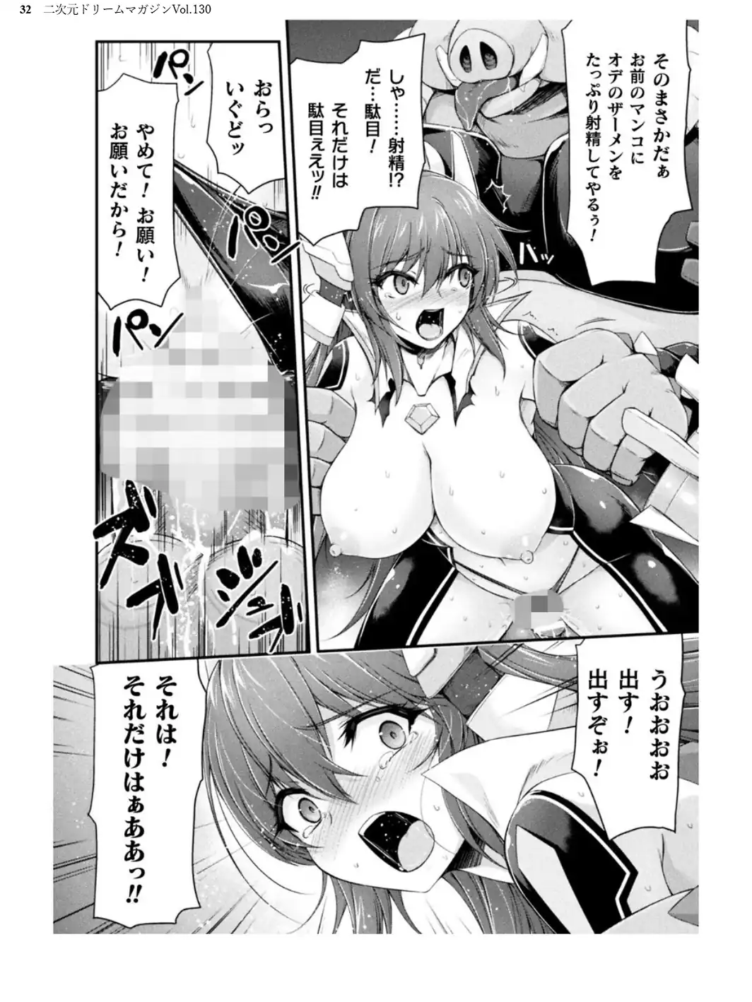 二次元ドリームマガジンVol.130-サンプル画像32
