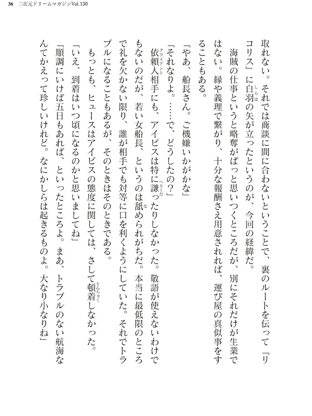 二次元ドリームマガジンVol.130-サンプル画像36