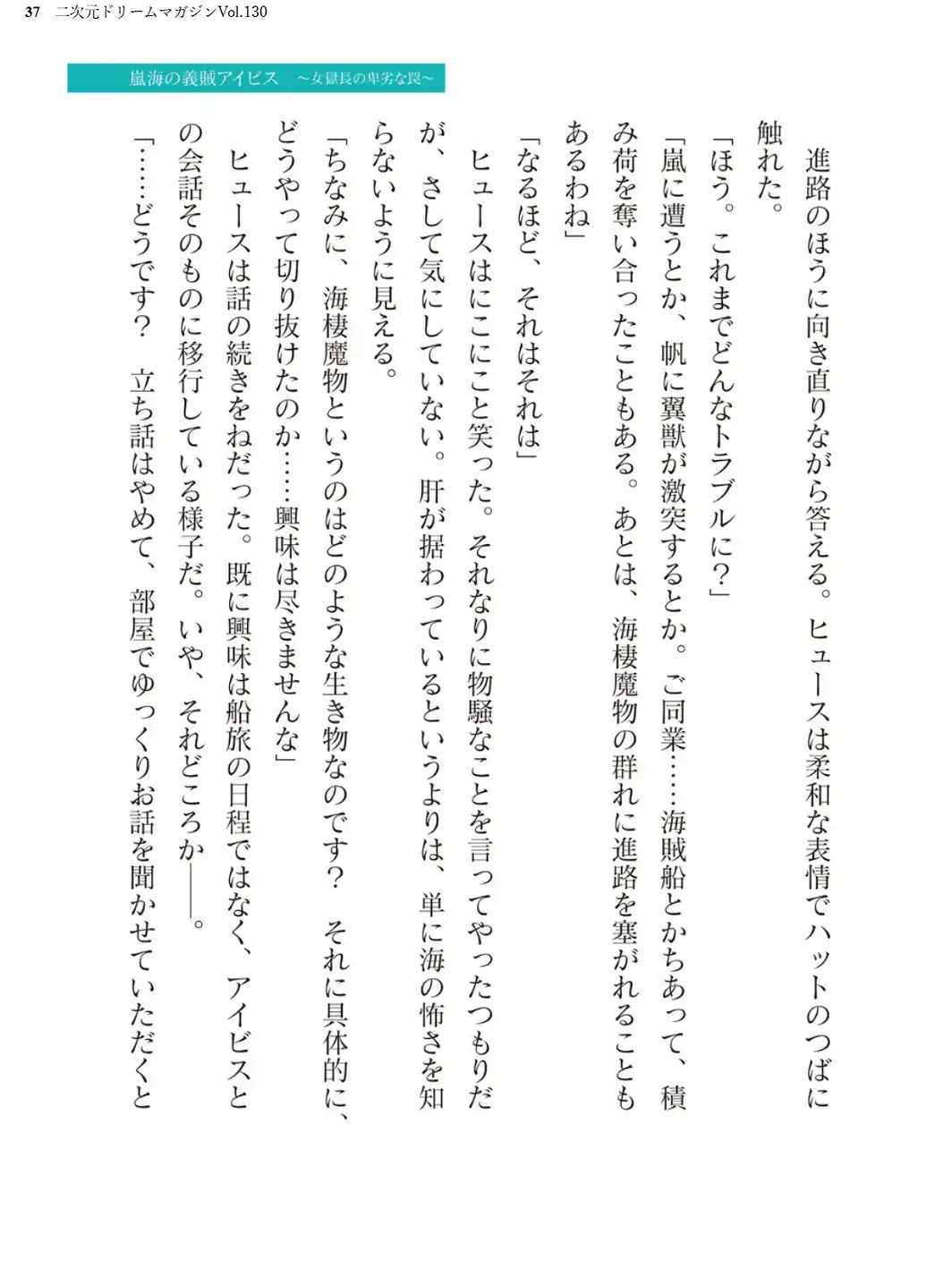 二次元ドリームマガジンVol.130-サンプル画像37