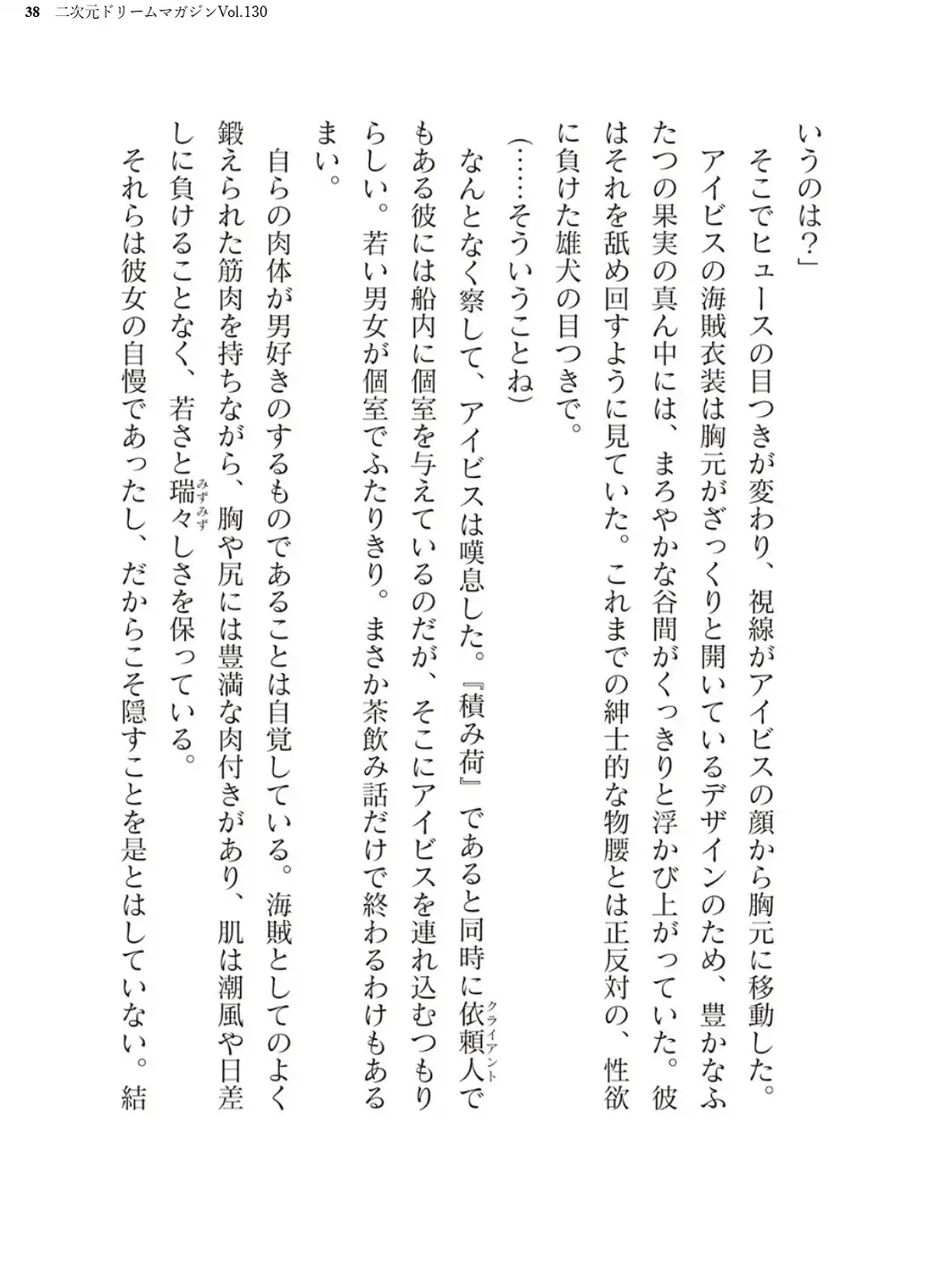二次元ドリームマガジンVol.130-サンプル画像38