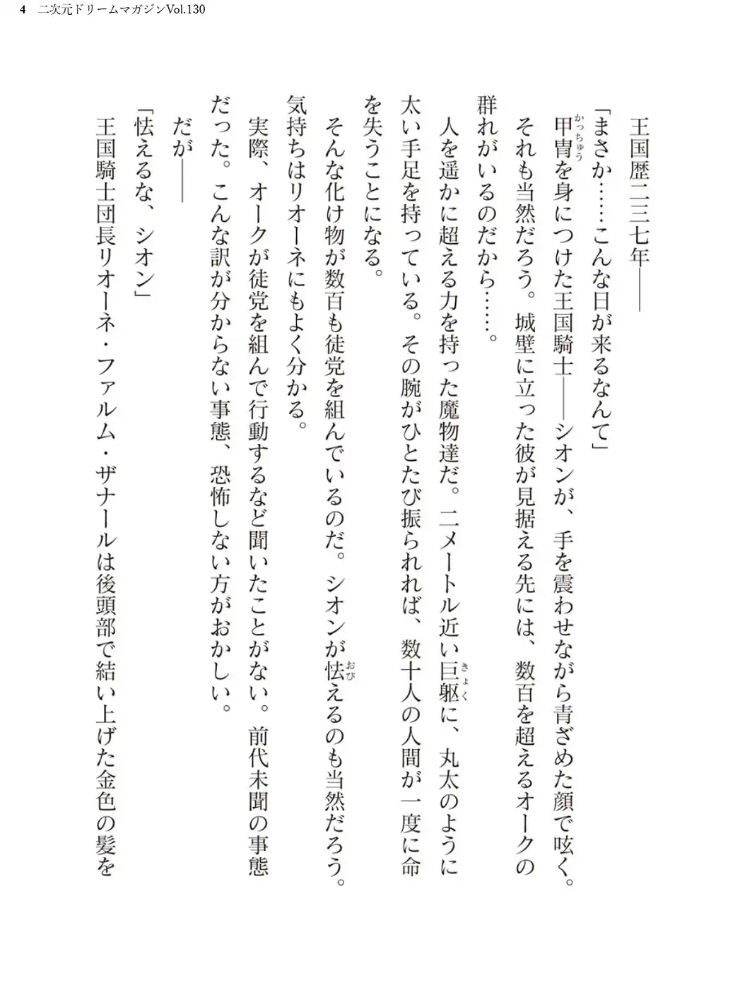 二次元ドリームマガジンVol.130-サンプル画像4
