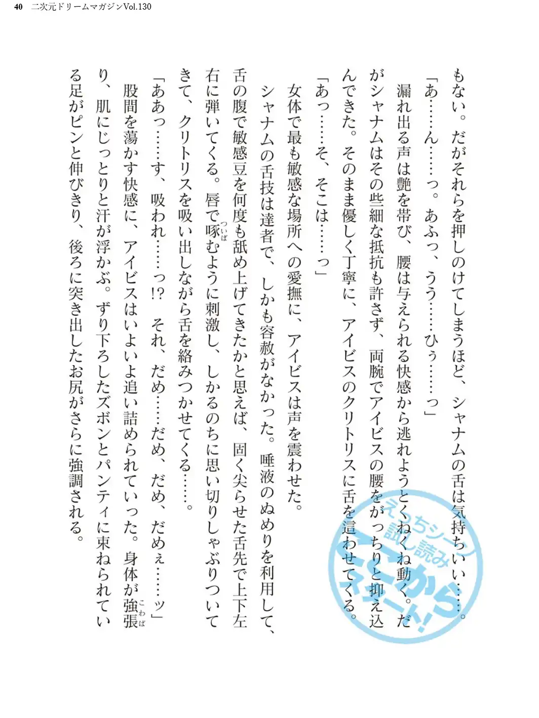 二次元ドリームマガジンVol.130-サンプル画像40