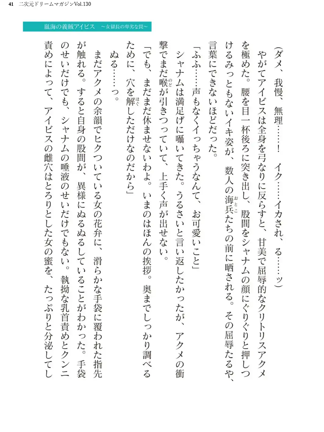 二次元ドリームマガジンVol.130-サンプル画像41
