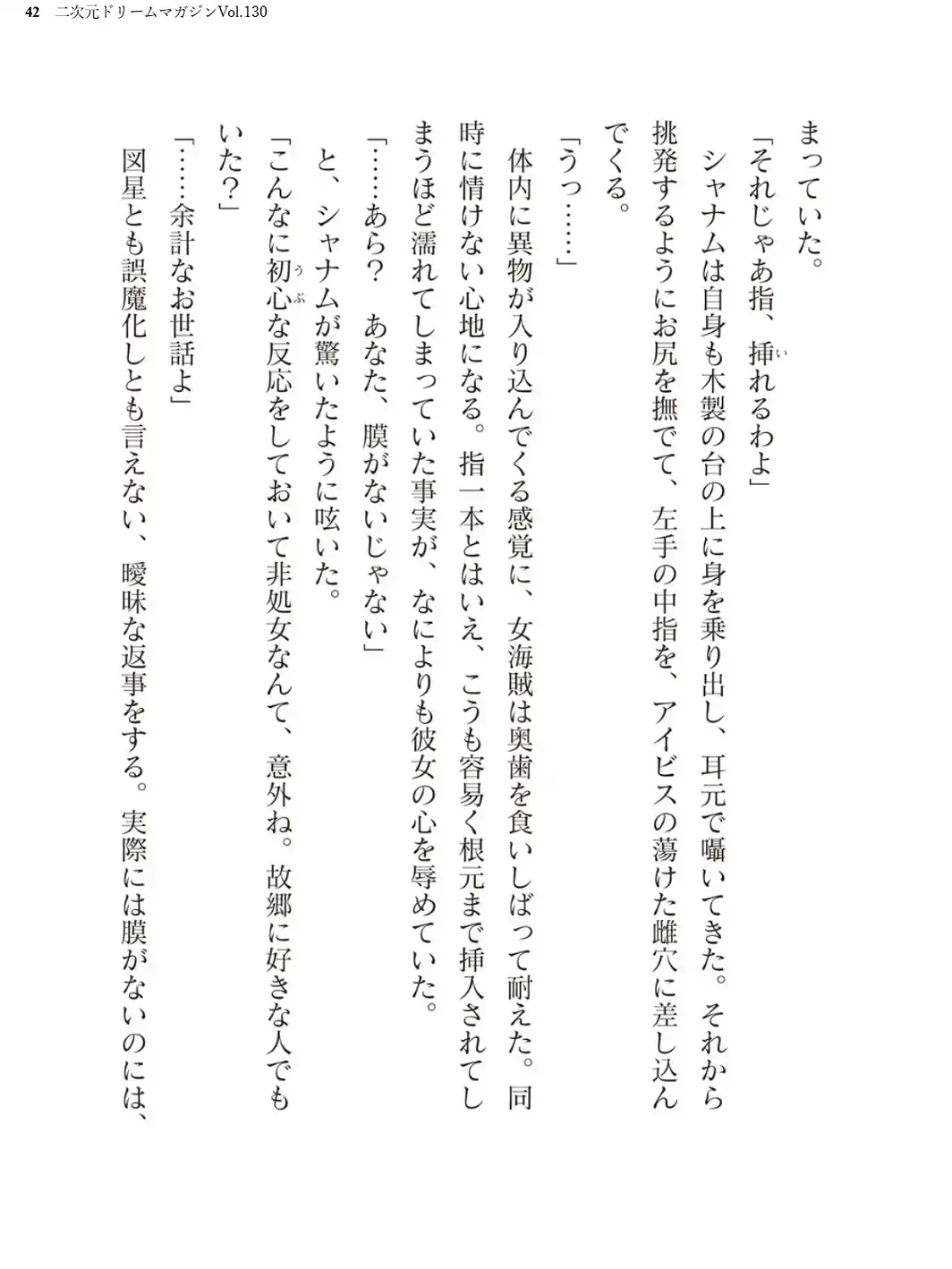 二次元ドリームマガジンVol.130-サンプル画像42