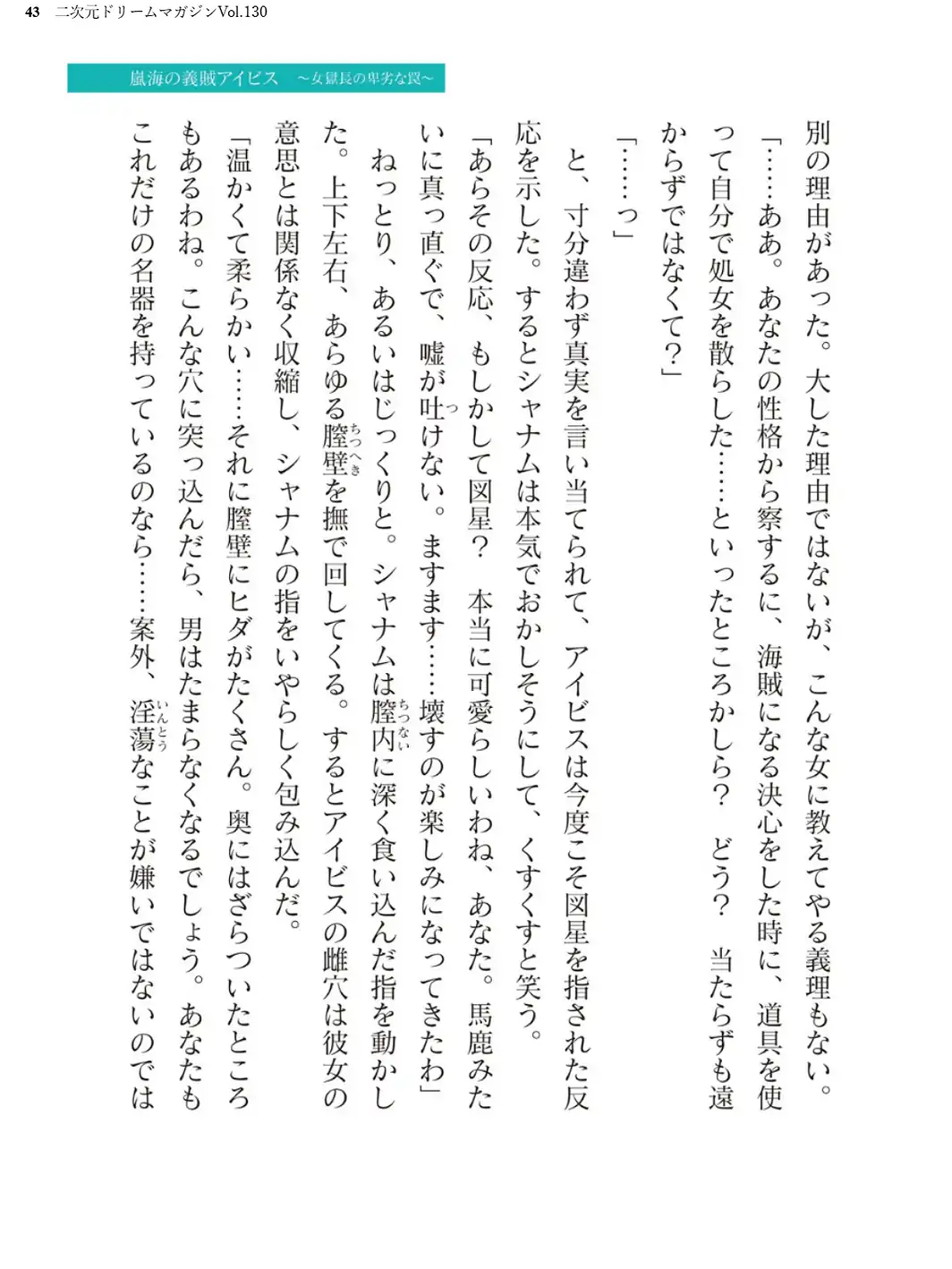 二次元ドリームマガジンVol.130-サンプル画像43
