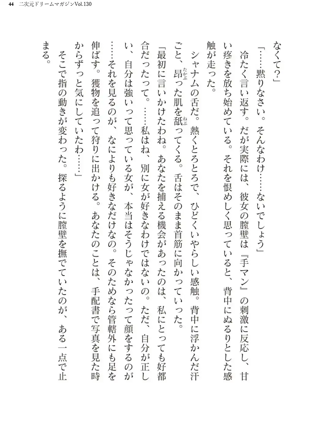 二次元ドリームマガジンVol.130-サンプル画像44