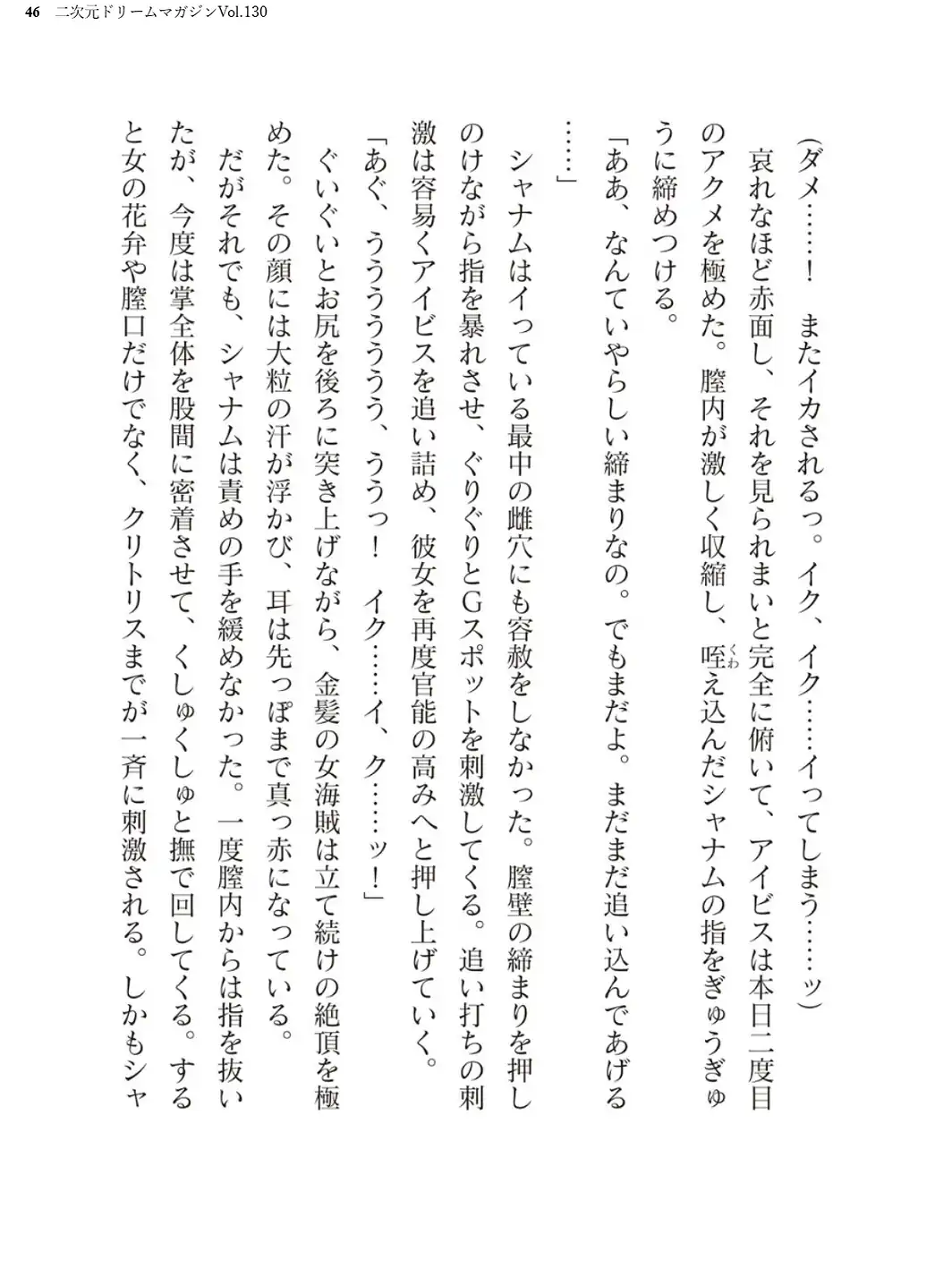 二次元ドリームマガジンVol.130-サンプル画像46