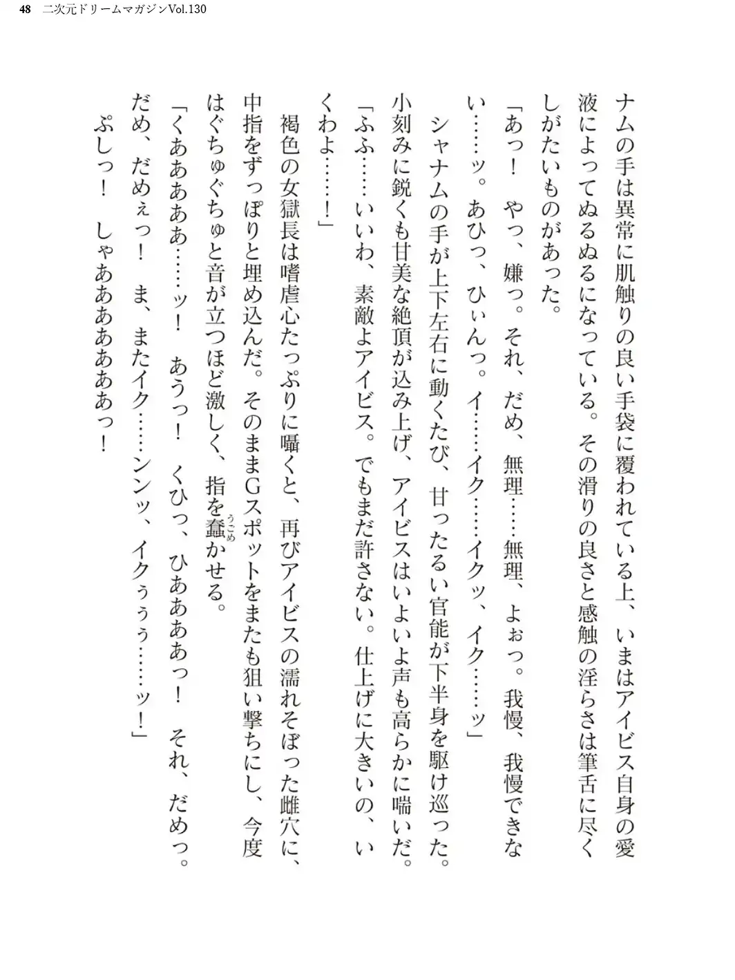 二次元ドリームマガジンVol.130-サンプル画像48