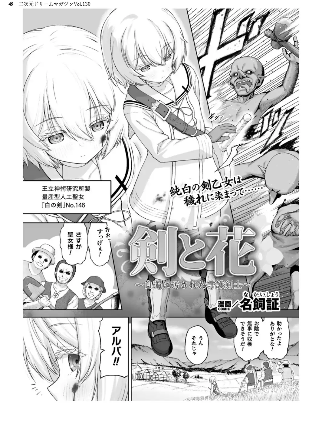 二次元ドリームマガジンVol.130-サンプル画像49
