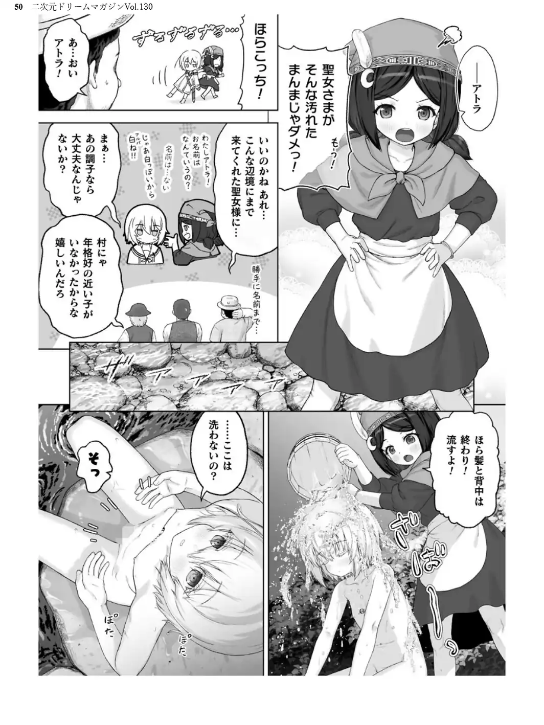 二次元ドリームマガジンVol.130-サンプル画像50