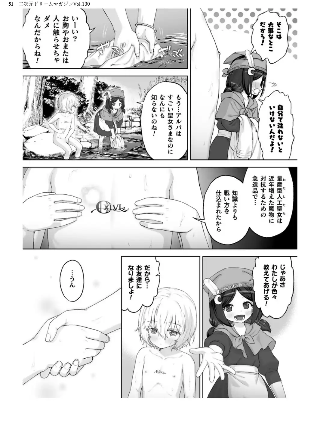 二次元ドリームマガジンVol.130-サンプル画像51
