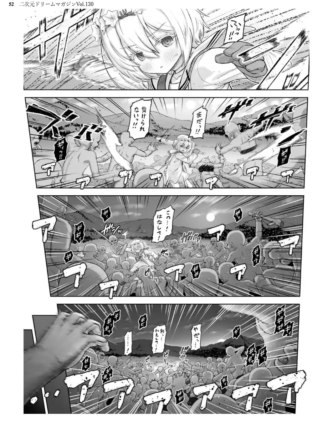 二次元ドリームマガジンVol.130-サンプル画像52