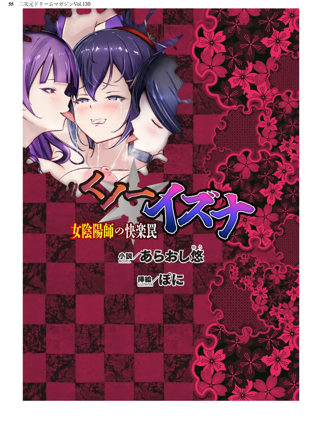 二次元ドリームマガジンVol.130-サンプル画像55