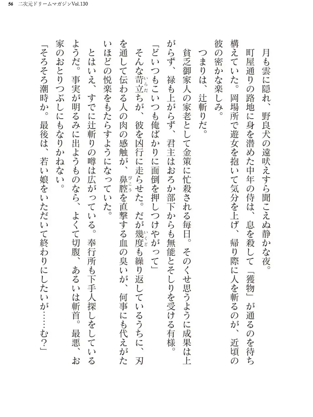 二次元ドリームマガジンVol.130-サンプル画像56