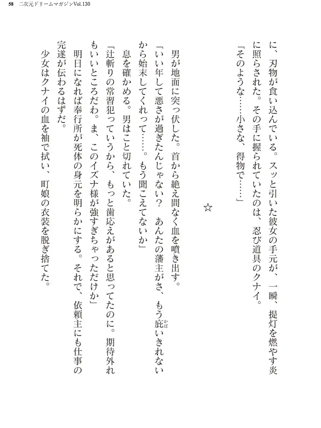 二次元ドリームマガジンVol.130-サンプル画像58