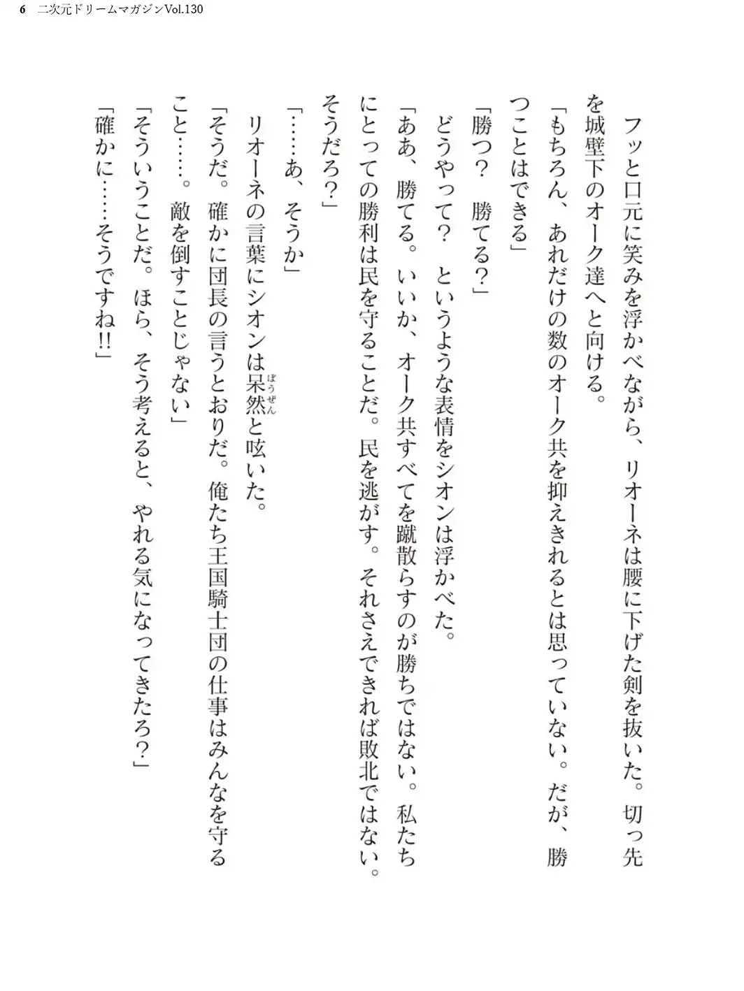 二次元ドリームマガジンVol.130-サンプル画像6