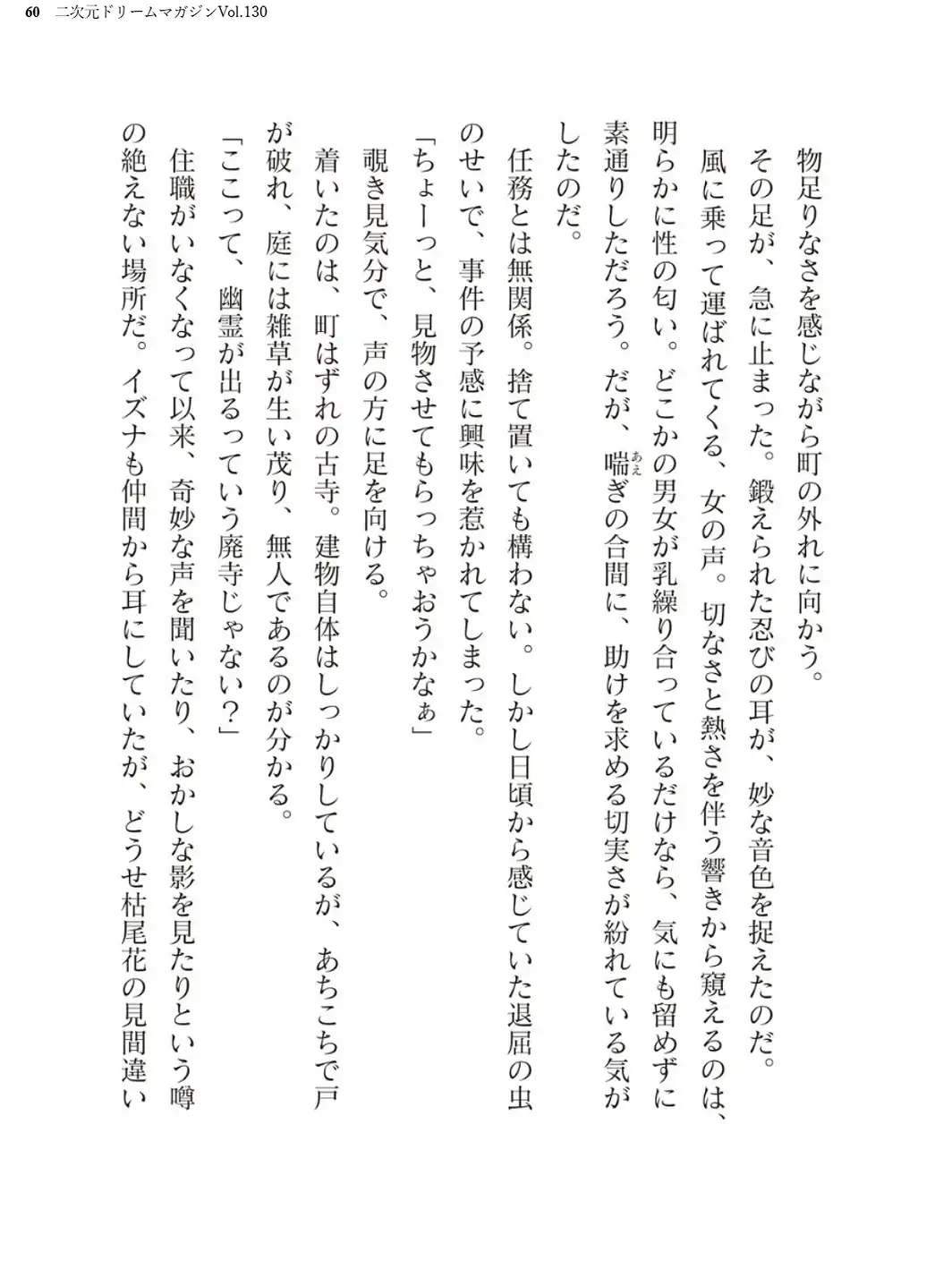 二次元ドリームマガジンVol.130-サンプル画像60